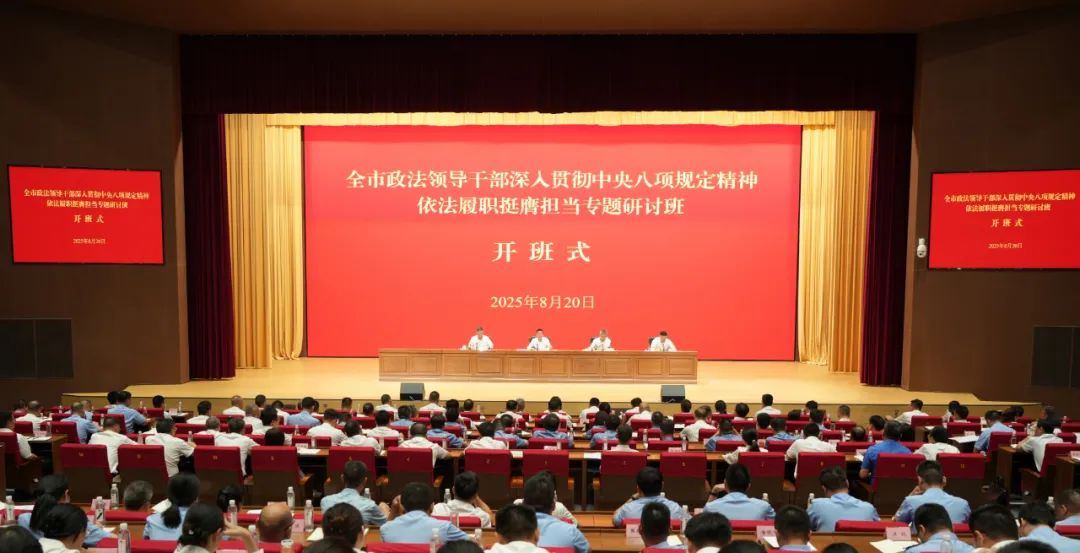 陈孝在全市政法领导干部专题研讨班开班式上强调依法履职 挺膺担当 为高质量赶超发展提能级开新局护航添彩